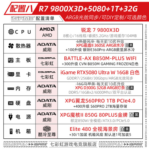 Colorful amd Ruilong r7 9800x3d/9700x rtx5080/5070ti/5060 white sea view room desktop assembly computer host game e-sports flagship store diy complete machine eight R7 9800X3D+5080+1T+32G