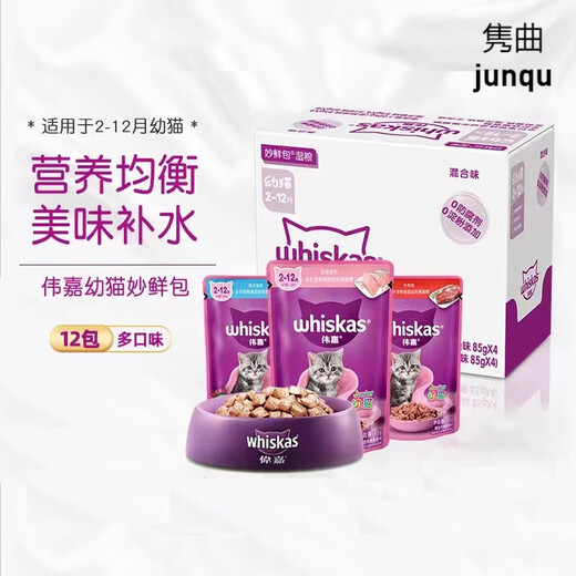 Whiskas Miaoxian Bao 85g*24 packs of cat food Whiskas ocean fish tuna canned cat snacks wet food for cats and kittens mixed flavors 85g