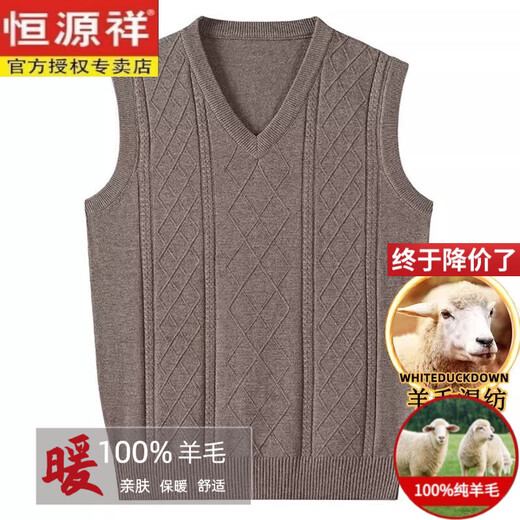 Hengyuanxiang pure wool middle-aged and elderly men's wool vest dad shoulder V-neck knitted vest spring and autumn vest for internal and external wear camel 175 weight 140-155Jin Jin is equal to 0.5 kg