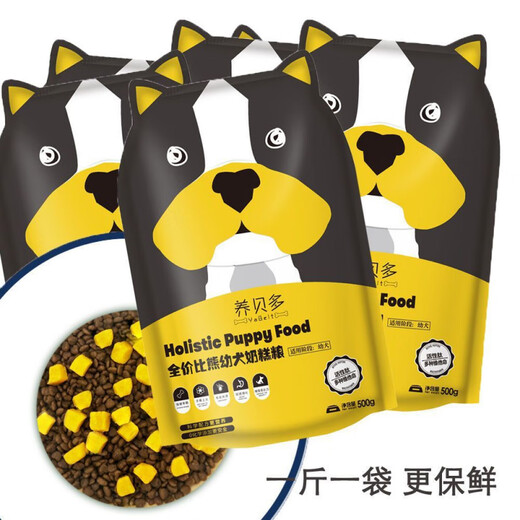 Egg yolk milk cake for raising Bedo Bichon dog food for puppies, universal high-nutrition dietary formula puppy food for small dogs during the weaning period, cost-effective 5 Jin Jin equals 0.5 kg