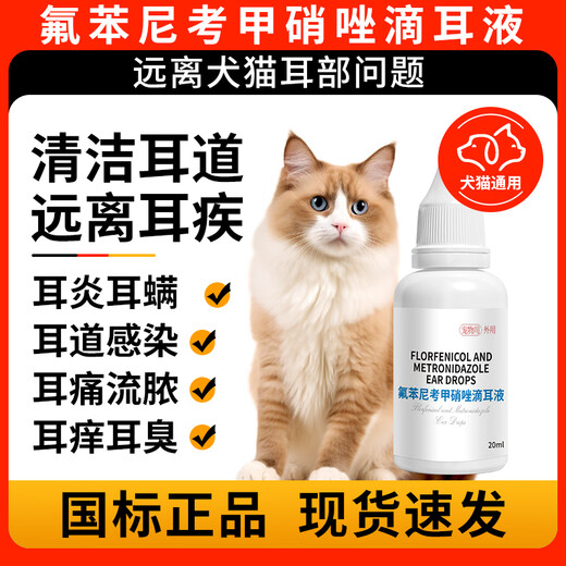 Huawu cat ear cleaning solution, pet cat ear mite ear drops, dog ear cleaning solution, anti-inflammatory cat ear mite medicine, ear canal bacterial treatment, ear drops + compound amoxicillin powder