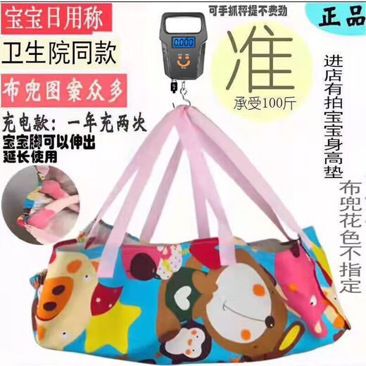 
Universal (GE) portable baby scale household baby weight scale Newborn heavy cloth bag anti-slip medical visit heavy cloth bag charging scale + data cable + cloth bag 75 cm not strangle neck