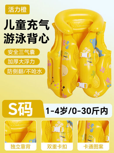 Children's life jacket buoyancy vest safe for kids boys and girls portable inflatable swimming and water anti-rollover ++90 Li Orange S size 1-4 years old 0-30 Jin Jin is equal to 0.5 kg within