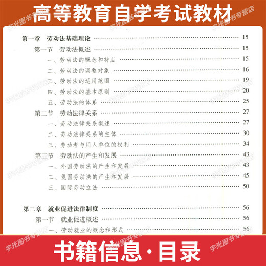 Examination textbook 13969 Labor and Social Security Law/Labor and Social Security Law Second Edition Liu Jun9787040500998 Law academic advancement [Textbook] 13969 Labor and Social Security Law