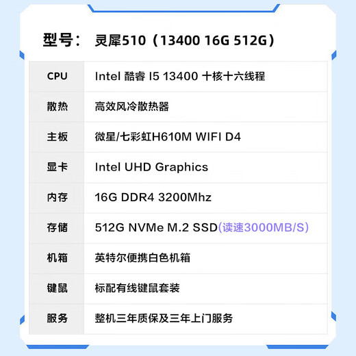 Intel Lingxi 510 desktop computer (i5 13400 16G 512G SSD business keyboard and mouse) WIFi6 commercial office machine mini single host
