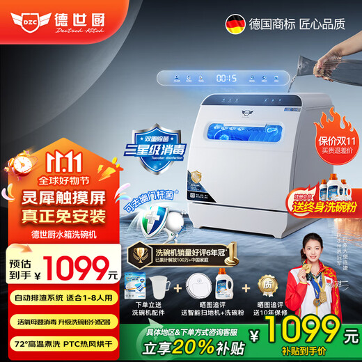 Deshi Kitchen new product Deshi Kitchen dishwasher free of installation for 8 people large capacity desktop upper and lower spray drying and disinfection W8-Ultra