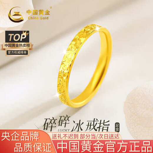CHINA GOLD solid gold ring for women crushed ice ring gold solid ring ring birthday gift for girlfriend and wife crushed ice ring ring size 12 1.1g