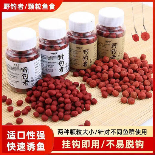 Wild fisher granular bait wild fishing black pit fishing red worm concentrate sea fishing bait kill fishing bait explosion protection bait wild fisher granule 1 small bottle