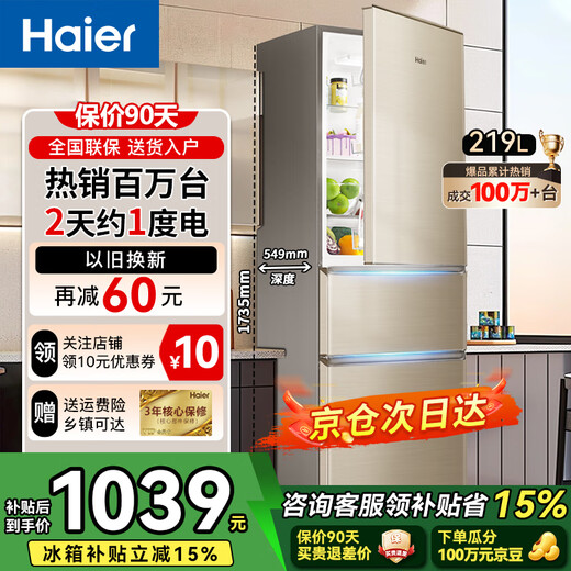 Haier Haier refrigerator small three-door air-cooled frost-free refrigerator household new level energy efficiency large capacity refrigerated freezer rental housing energy-saving small refrigerator trade-in 219 liter three-door energy-saving household refrigerator industry hot refrigerator