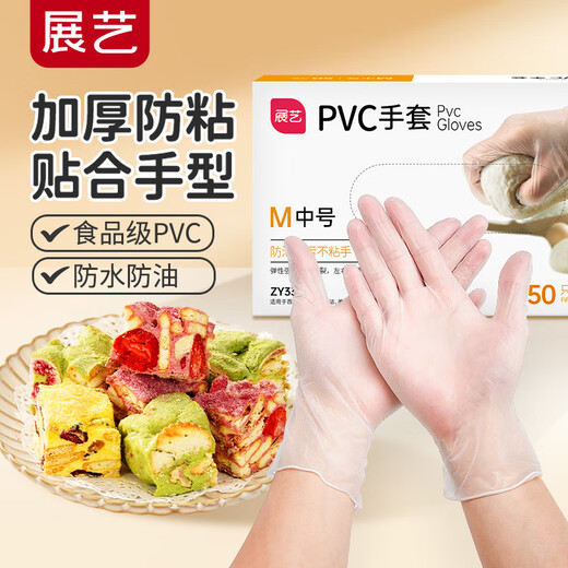 Zhanyi disposable PVC gloves thickened 50 pieces M size removable barbecue crayfish butter Mid-Autumn mooncake baking tool