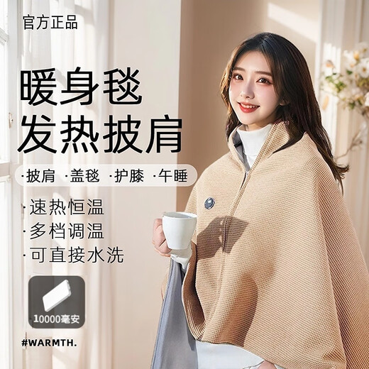 Xiaomi Youpin Ecological Chain Same Style Electric Heating Shawl Blanket Heating Warming Blanket Warm Heating USB Cover Blanket Outdoor Household Single Person Set Cedar Apricot Suit Thickened Fabric | German Temperature Locking Technology | 5s Fast Heating Single Temperature Single Control 150cm*80cm Warm Palace to Dispel Cold | 6-fold Safety Protection