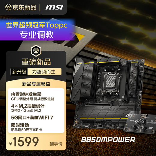 MSI B850MPOWER overclocking motherboard supports CPU AMD 9700X/9800X3D/9950X3D/9500F (AMD B850/AM5 interface)