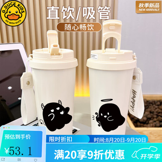 G.DUCKKIDS小黄鸭幽灵保温杯吸管学生女款高颜值大容量车载保冷便携咖啡杯 BXAB13791幽灵 食品级不锈钢内胆-520ML配挂绳