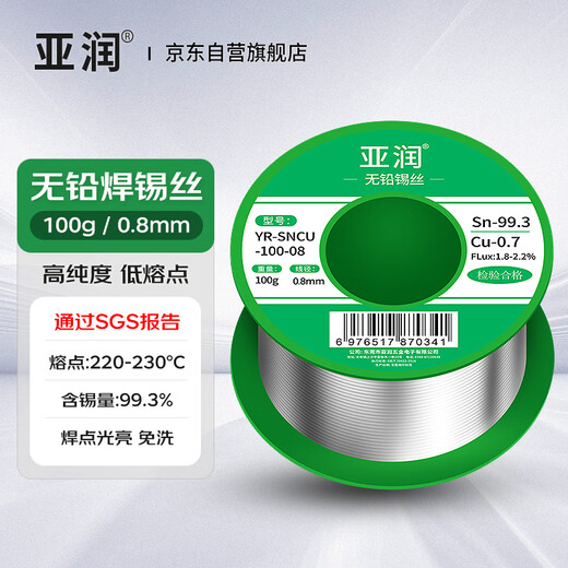 Yarun lead-free clean-free solder wire high-purity tin wire containing rosin tin wire electric soldering iron welding low-temperature environmentally friendly solder wire