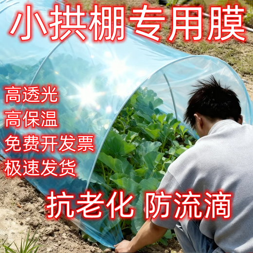 Agricultural plastic film, small shed film, dripping film, special film for greenhouse planting, transparent vegetable growing plastic, thermal insulation and cold protection 4 silk blue dripping film, new material 4.5m*70m