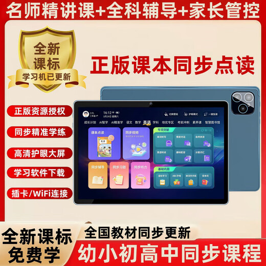 IFLYTEK AI Intelligent Learning Machine 2025 Primary School Junior High School and High School General Tablet English Reading Machine Sky Blue Textbook Synchronous Reading + Famous Teachers’ Lectures + (Lifetime Free) Standard Version Reading Pen + 12 Cores + 12G Operation + 256G