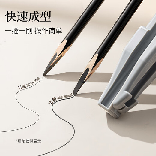 美肤语坎刀眉笔削笔刀削笔器组合 削眉笔辅助器拉线笔卷笔刀工具MF8934