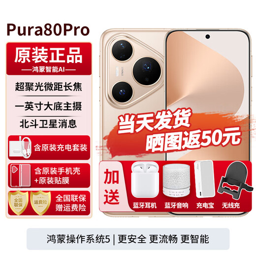 Huawei Pura80Pro 24-issue interest-free New flagship mobile phone Huawei p80pro One-inch main camera Personalized color card AI-assisted composition New phone to be launched in 2025 Gold glaze 12GB+256GB Full Netcom Official standard configuration