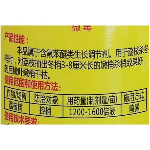 Winter shoot oxyfluorfen lychee and longan special shoot control agent fruit tree kill winter shoot flower promotion agent 20ml