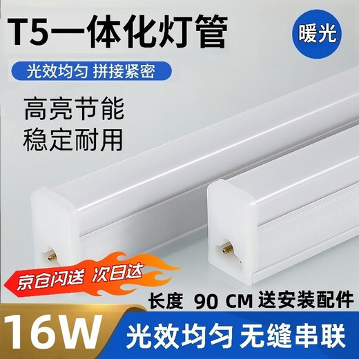 Yunzhizhuo T5 integrated LED tube high-brightness fluorescent lamp strip light full set of energy-saving workshop bracket lamp tube 0.9 meters 16W warm light