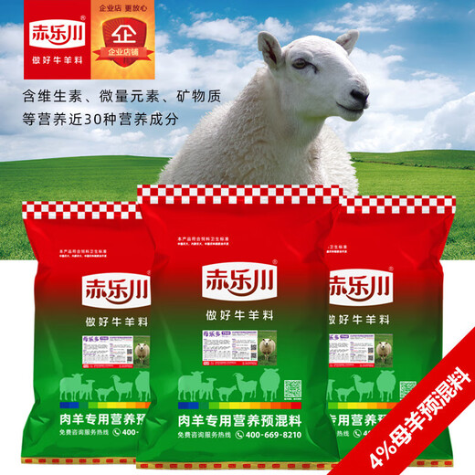 Chilechuan 4% Lamb Duowangkong Pregnancy Basic Breeding Ewe Premix Trace Element Feed 40Jin Jin is equal to 0.5kg Express Delivery 1 piece sent by express delivery (to towns)
