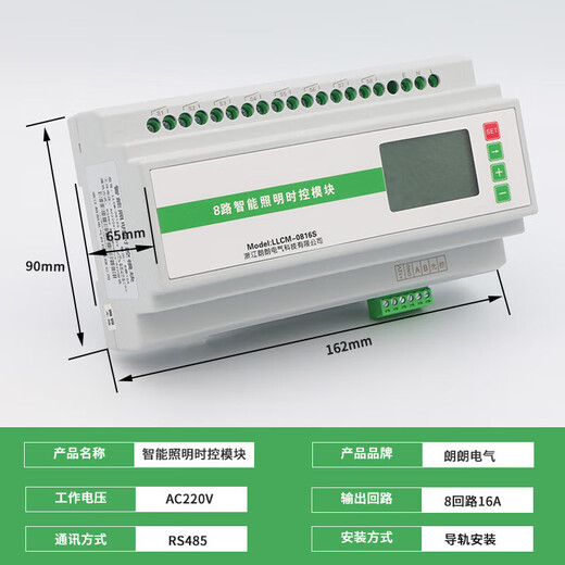 MPPMCK intelligent lighting control module mobile phone centralized controller RS485 panel lighting loop control switch 4-way 16A lighting module LLCM-0416