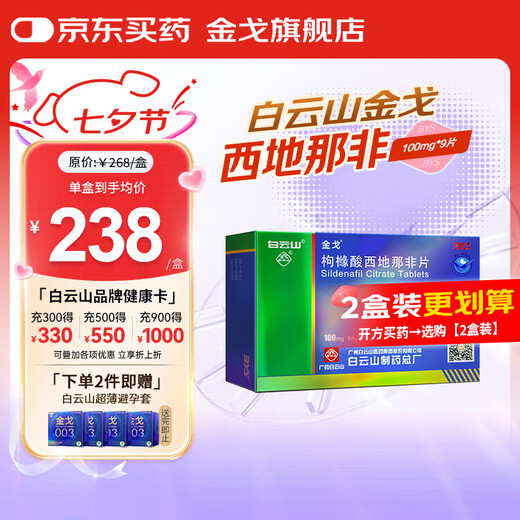 [Baiyunshan Jinge] tabletas de citrato de sildenafil 100mg*9 tabletas para la menstruación Sildenafil Occ Fn.prahship Store