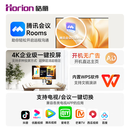 Haoli 65-дюймовый конференц-телевизор «все в одном» без сенсорного экрана планшет для конференций «все в одном» дисплей для конференц-зала 4K проекционный экран мобильного телевизора коммерческий ТВ обучающий экран тележка 65H5+