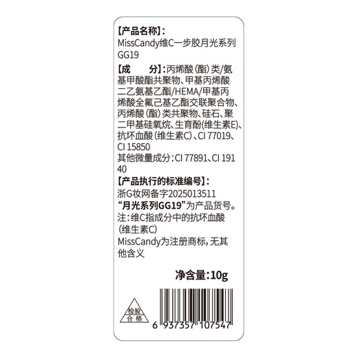 Miss Candy nail polish glue 5-in-1 Vitamin C one-step glue 10g long-lasting light color gel crystal pink cat eye manicure Moonlight GG19