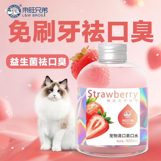 Laiwang Brothers pet mouthwash for cats and dogs to remove bad breath probiotics edible tooth cleaning water 400mL strawberry flavor