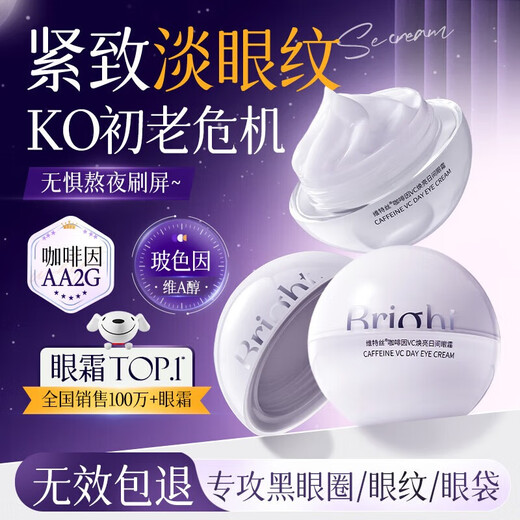 维特丝眼霜淡化细纹黑眼圈眼袋抗皱提拉紧致保湿提亮男女国货眼霜