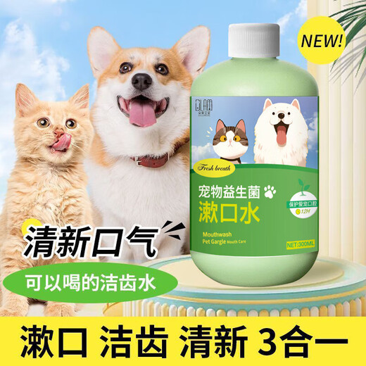 Pet mouthwash for cats and dogs, toothbrushing water with probiotics to remove bad breath without brushing, pet mouthwash 300ml 2 bottles