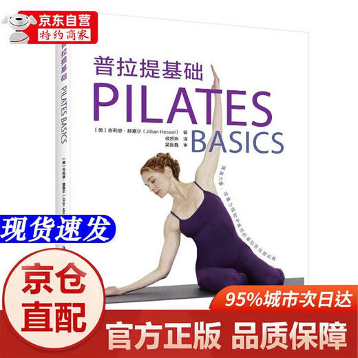 Genuine books - direct delivery from Beijing to warehouse, next day delivery Pilates Basics Henan Science and Technology Press