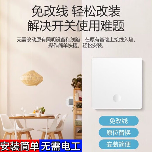 Mother-to-child switch, wiring-free installation, wireless smart 220V panel, wiring-free dual-control home bedroom lamps, remote and random stickers, upgraded large panel, white one-on main switch + one-on and random stickers*1