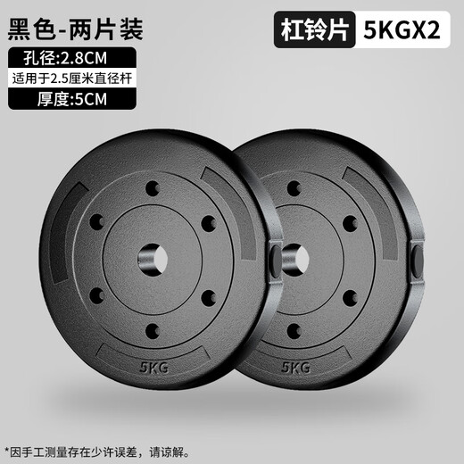 Lightning guest environmentally friendly dumbbell plates, barbell plates, full-weight plastic-coated home fitness equipment, universal for men and women, weightlifting, squats and arm training, 5KG two-piece package