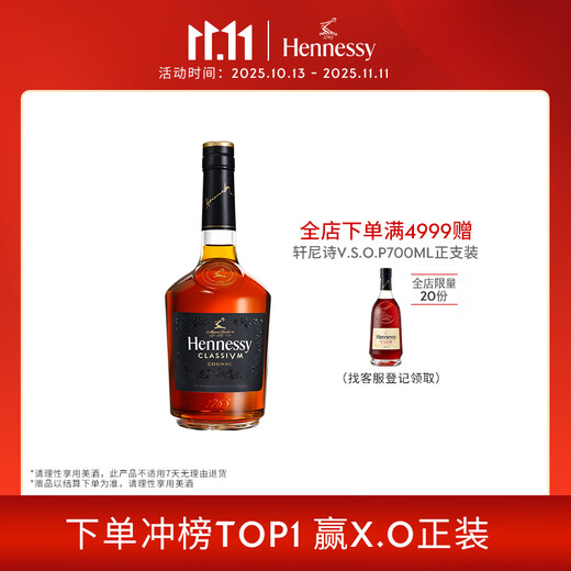 轩尼诗（Hennessy） 新点 干邑白兰地 法国进口洋酒 700ml 无盒