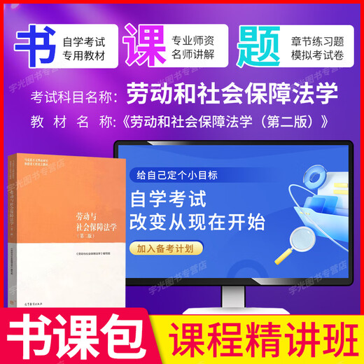 Examination textbook 13969 Labor and Social Security Law/Labor and Social Security Law Second Edition Liu Jun9787040500998 Law academic advancement [Textbook] 13969 Labor and Social Security Law
