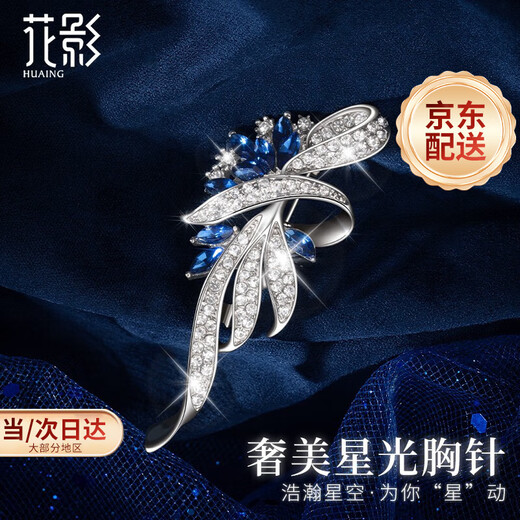 Huaying (HUAYING) light luxury high-end brooch women's corsage suit jacket brooch jewelry anniversary birthday gift for girlfriend and wife brilliant zircon luxury star brooch
