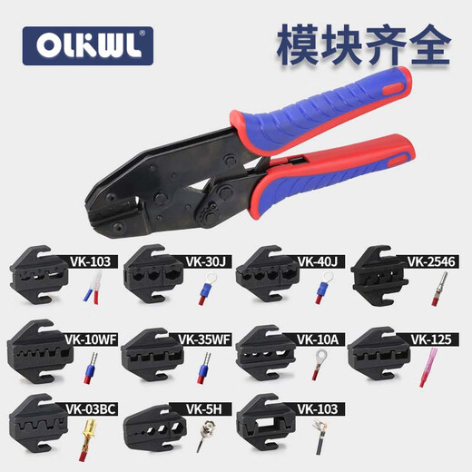 OLKWL(瓦力)多功能压线钳可换钳口一把多用冷压接线端子紧固钳裸端子0.5-10平方手动防滑压接钳 VK-10A