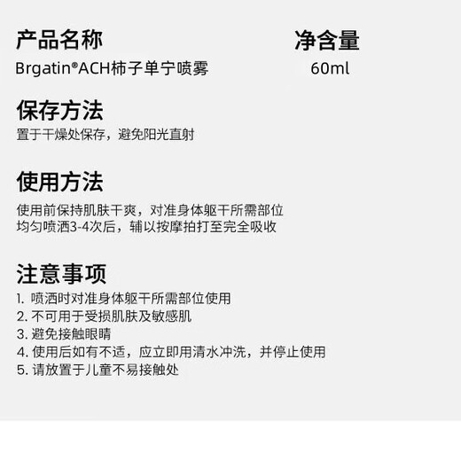 BRGATINACH persimmon tannin athlete's foot spray antiperspirant to remove ach hydroxy aluminum oxide foot sweat foot deodorant foot odor