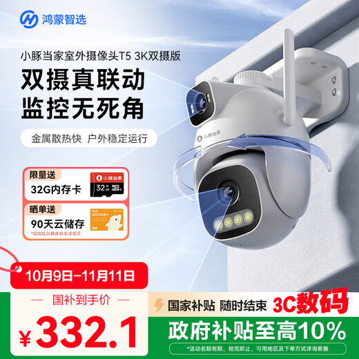 Huawei Smart Selection Hongmeng Smart Selection Little Dolphin Outdoor Camera T5 3K Dual Camera 10 Million Ultra HD Home Indoor and Outdoor Monitor 360 Degrees No Blind Angle with Night Vision Camera