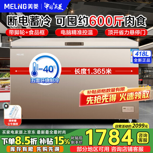 Meiling (MeiLing) Gefrierschrank Subvention 418/528/738 Liter kommerzielle Computer-Temperaturregelung -40 Grad Niedrigtemperatur-Kühlung und Gefrieren Einzeltemperatur-Umwandlungsschrank kommerzieller Super-Fleisch-Tee-Schnellgefrier-Frischschrank BC/BD-418DTE PCM-Stahlblase 418L