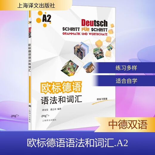 Europäische Standard-Deutsche Grammatik und Wortschatz A2 Shanghai Translation Publishing House Herausgegeben von Yu Longfa und Yu Zhiqi Books Books