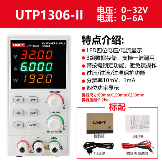 Unilide UTP1306-II high-precision DC regulated power supply 32V/6A mobile phone repair switching power supply UTP1306-II (32V_6A)