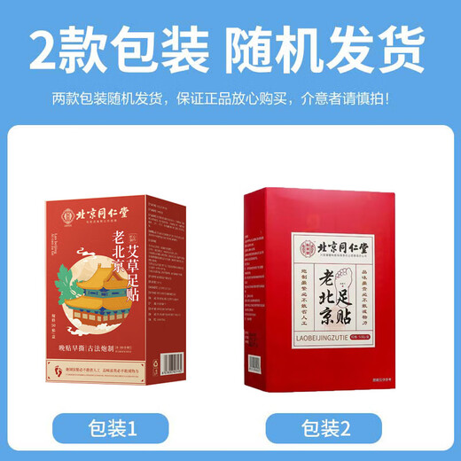 Tongrentang Old Beijing Foot Patch 50 pieces mugwort mugwort foot patch health foot warmer patch heel patch remove moisture in the soles of the feet patch