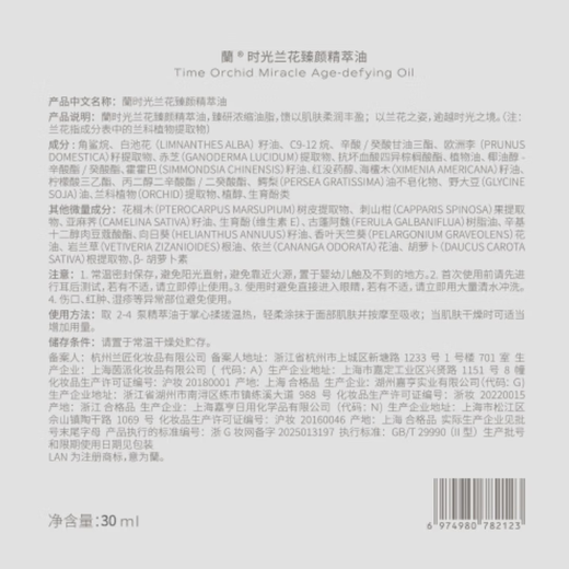 LAN's new upgrade LAN Time Oil 3.0Pro Time Essence Oil Anti-wrinkle Firming Repair Light Line 30ml