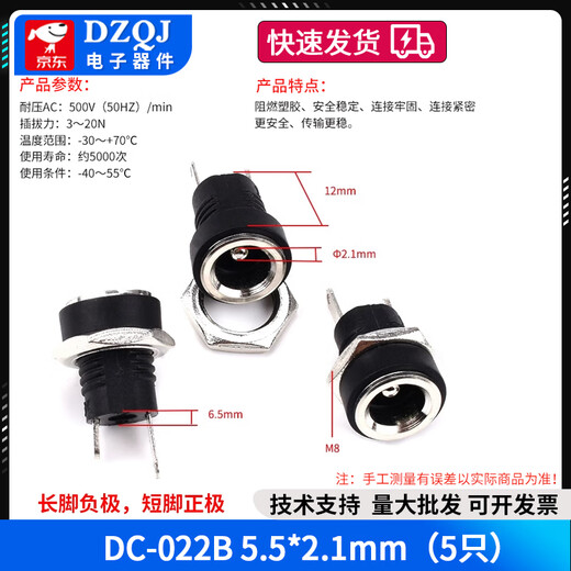 DC socket DC female socket DC-022B power socket dc022b 5.5*2.1/3.5*1.3 optional DC-022B 5.5*2.1mm (5 pieces)