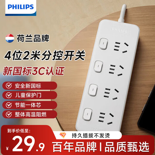Philips (PHILIPS) new national standard safety plug strip socket 2 meters branch control 4-position plug strip branch control socket dormitory plug board/row plug/terminal board/pull line board independent switch 3140WP