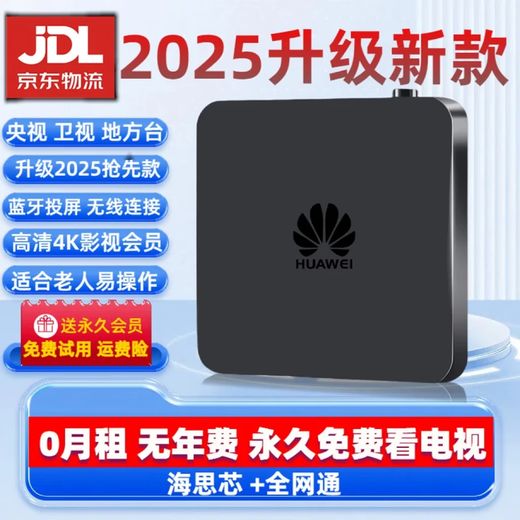 Preferred Huawei core set-top box live broadcast network set-top box HD TV box TV network box TV set-top box HD version + permanent free membership