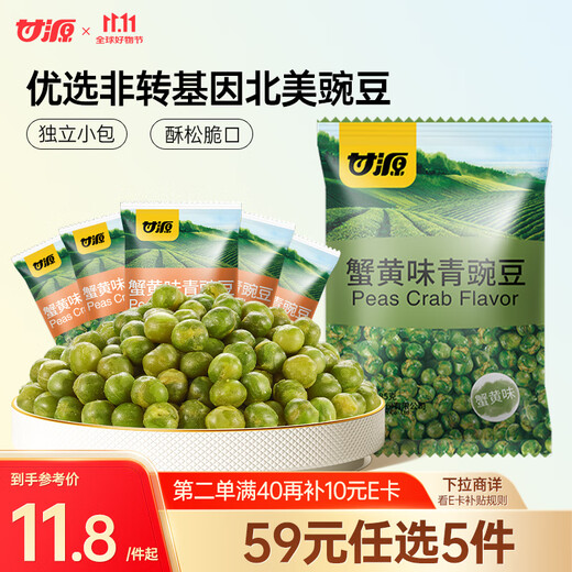 Ganyuan crab roe flavored green peas, green beans, peas, snacks, office food, nuts, roasted seeds and nuts, specialty snacks 285g